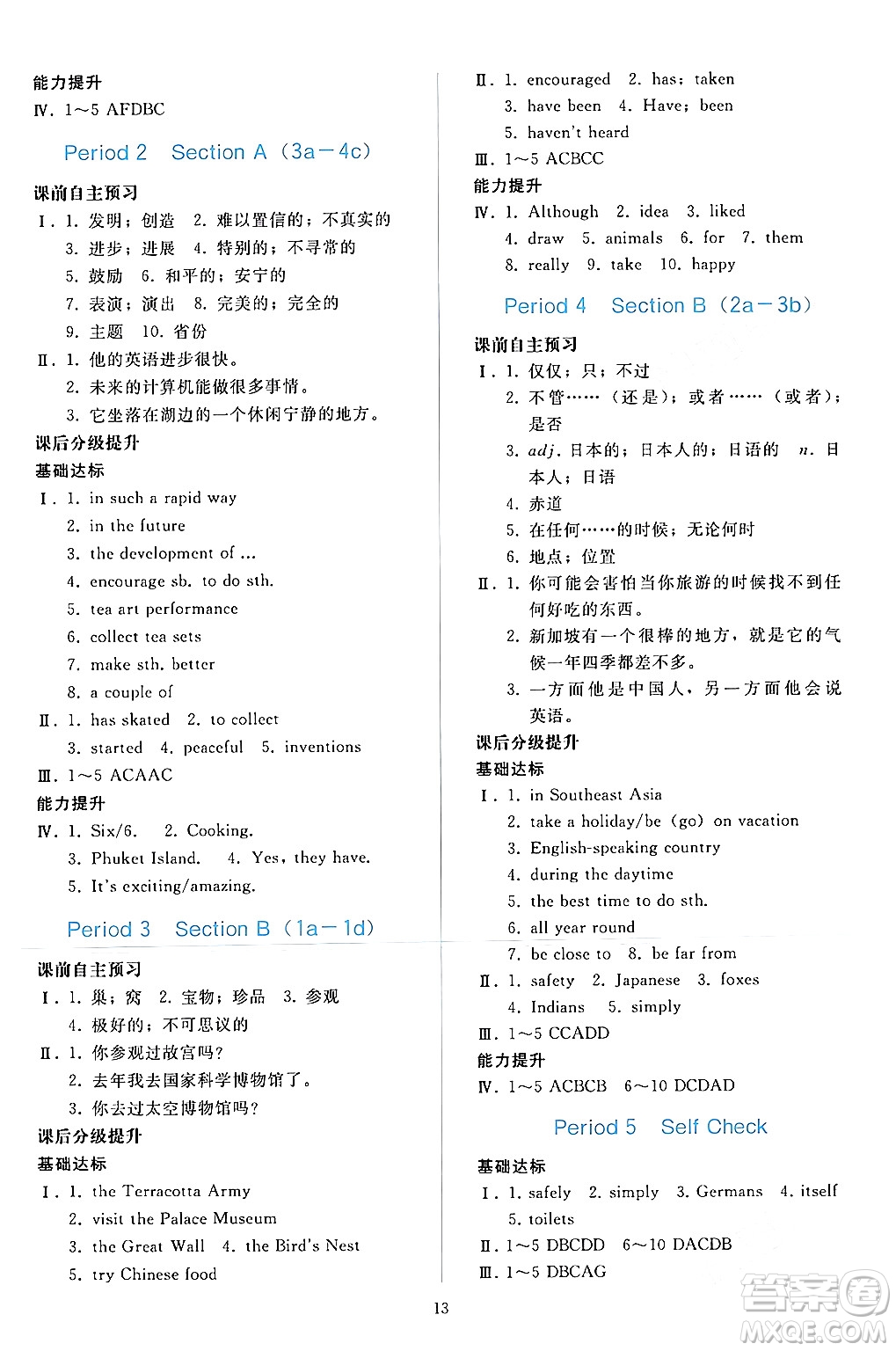 人民教育出版社2024年春同步輕松練習(xí)八年級(jí)英語下冊(cè)人教版答案