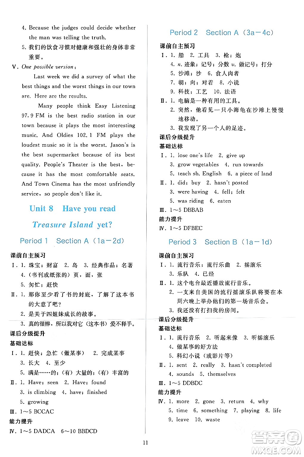 人民教育出版社2024年春同步輕松練習(xí)八年級(jí)英語下冊(cè)人教版答案