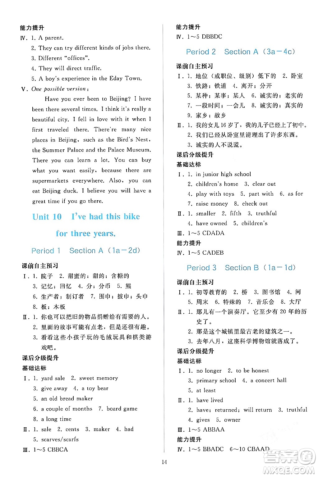 人民教育出版社2024年春同步輕松練習(xí)八年級(jí)英語下冊(cè)人教版答案