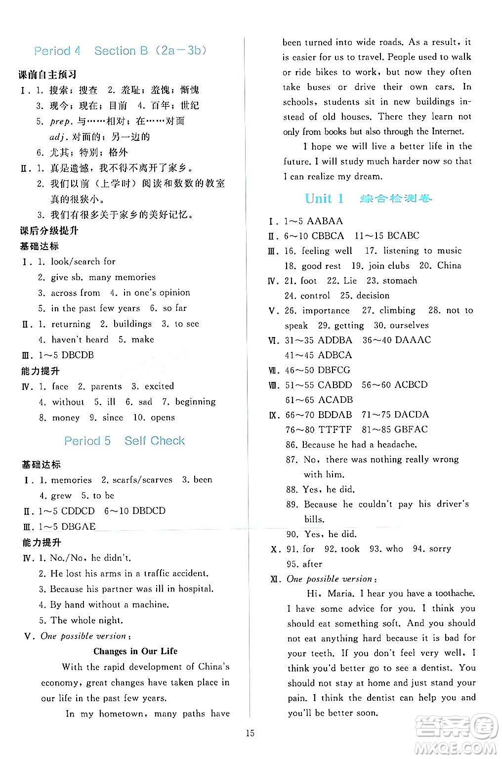 人民教育出版社2024年春同步輕松練習(xí)八年級(jí)英語(yǔ)下冊(cè)人教版答案