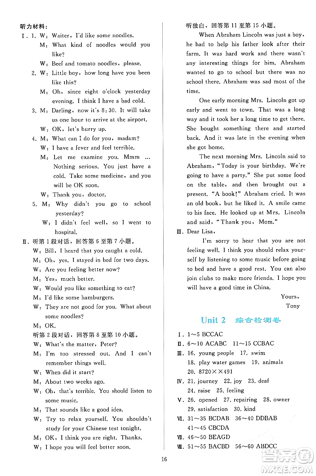 人民教育出版社2024年春同步輕松練習(xí)八年級(jí)英語下冊(cè)人教版答案