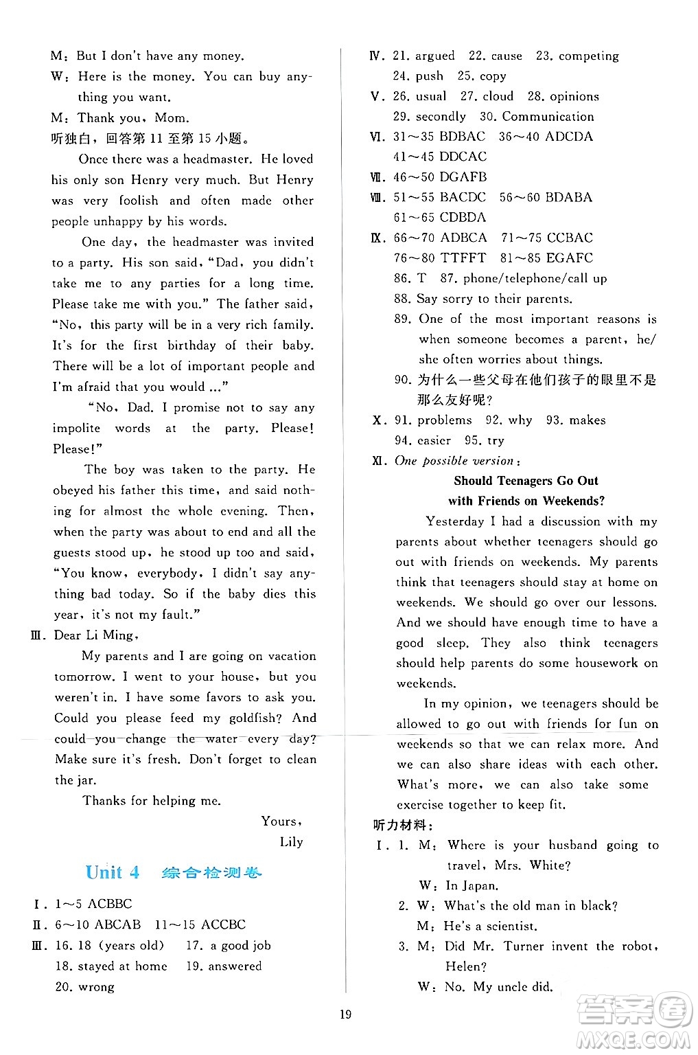 人民教育出版社2024年春同步輕松練習(xí)八年級(jí)英語下冊(cè)人教版答案