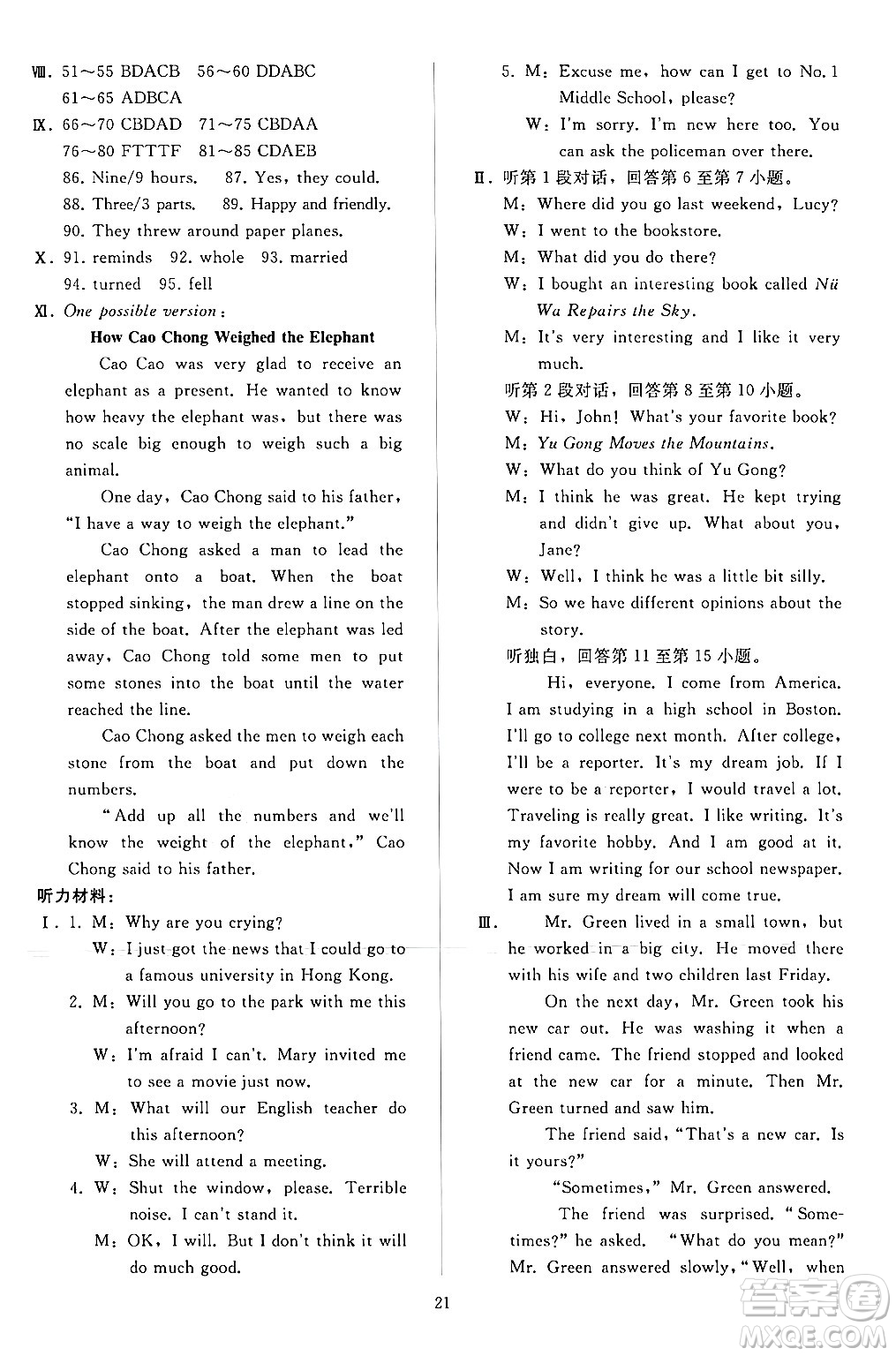 人民教育出版社2024年春同步輕松練習(xí)八年級(jí)英語下冊(cè)人教版答案