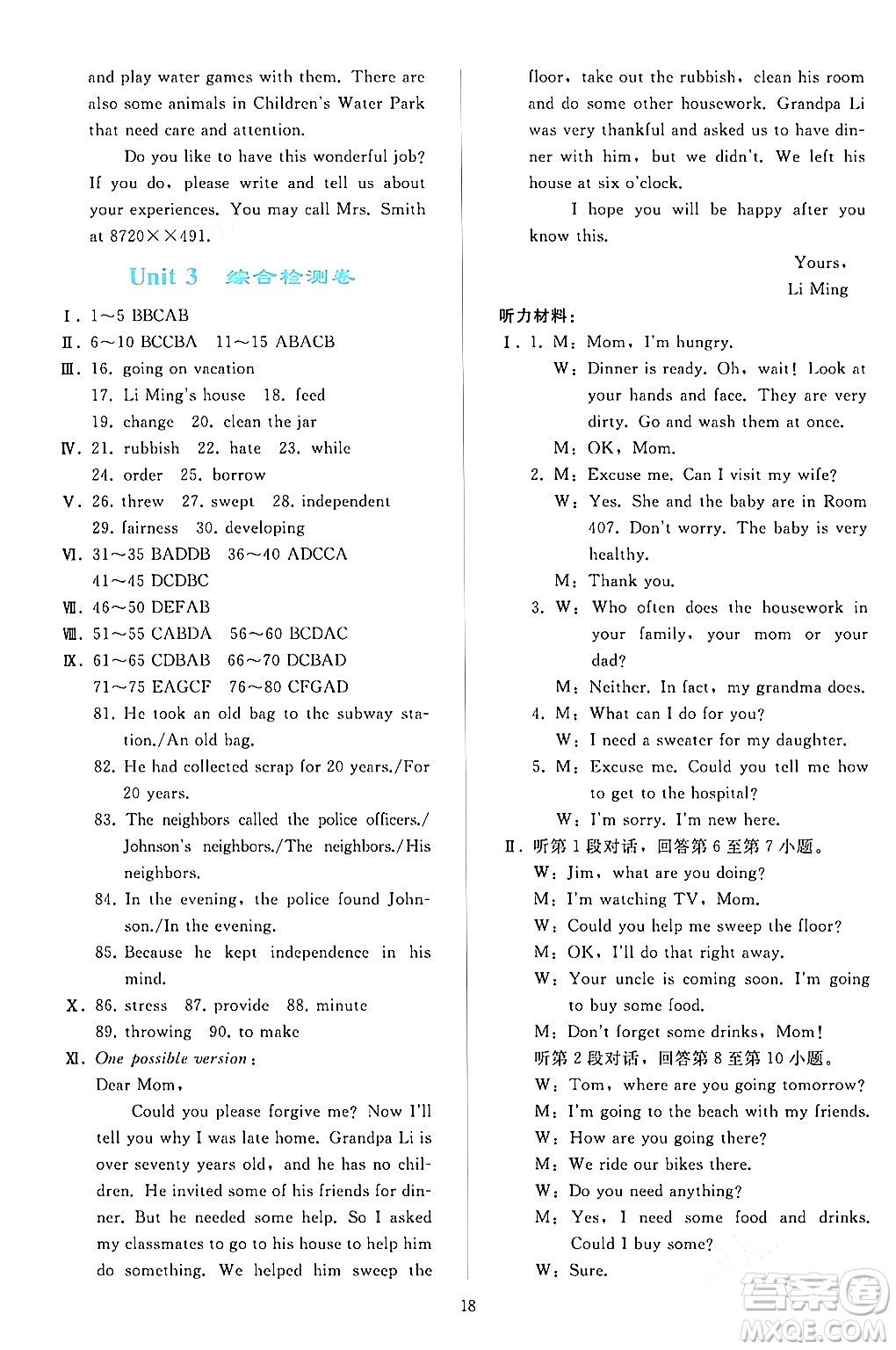 人民教育出版社2024年春同步輕松練習(xí)八年級(jí)英語(yǔ)下冊(cè)人教版答案