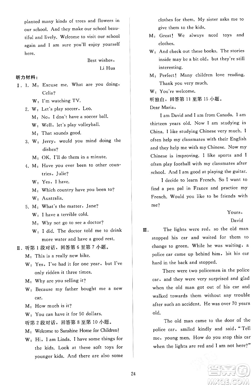 人民教育出版社2024年春同步輕松練習(xí)八年級(jí)英語下冊(cè)人教版答案