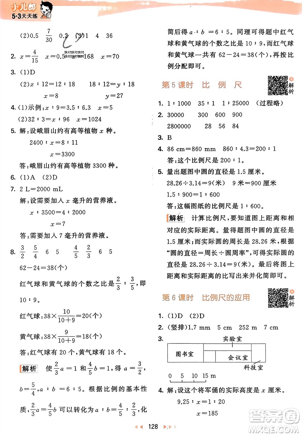 教育科學(xué)出版社2024年春53天天練六年級數(shù)學(xué)下冊蘇教版參考答案