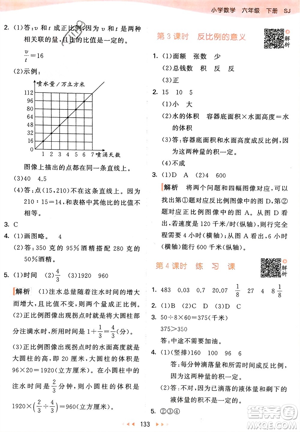 教育科學(xué)出版社2024年春53天天練六年級數(shù)學(xué)下冊蘇教版參考答案