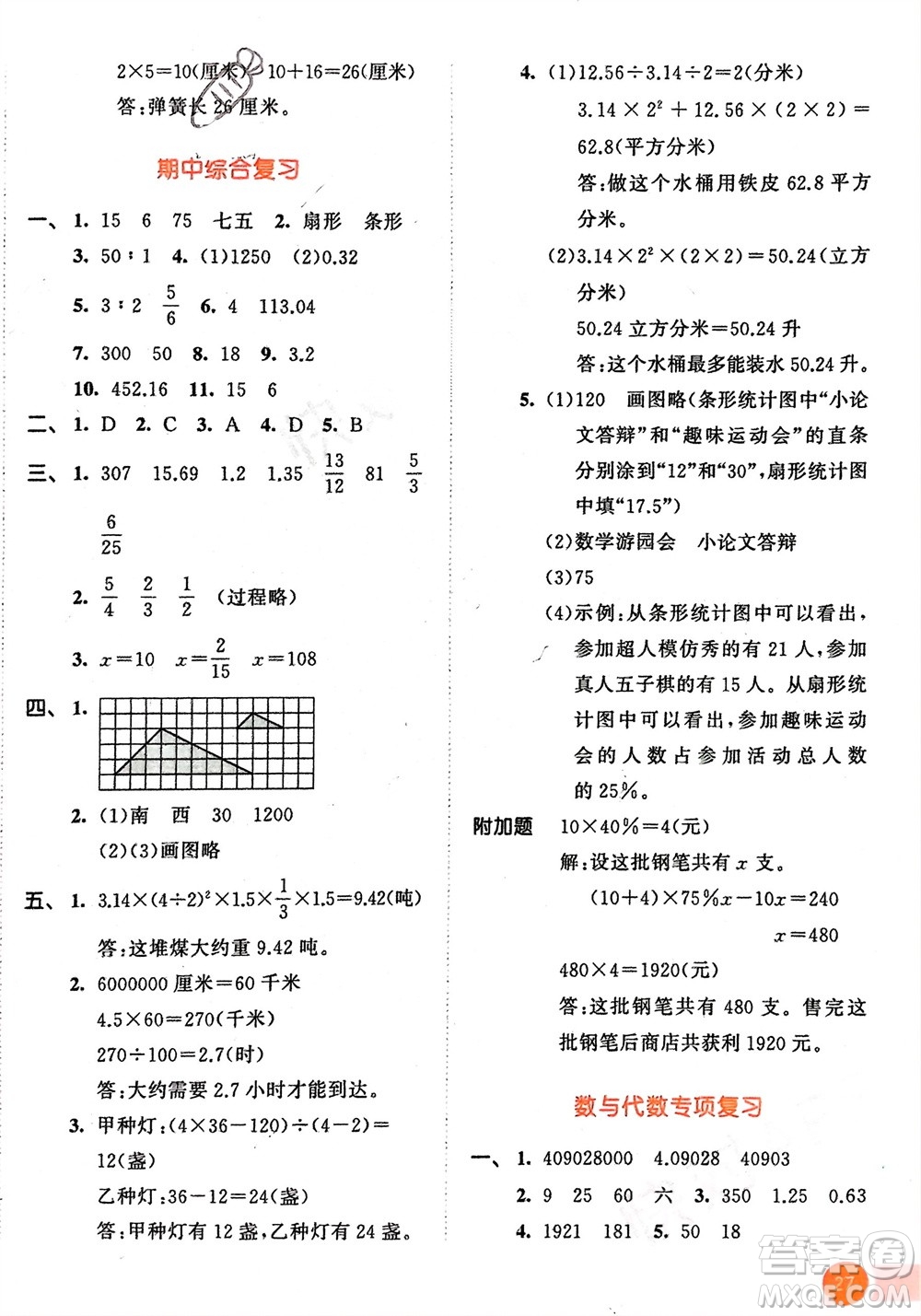 教育科學(xué)出版社2024年春53天天練六年級數(shù)學(xué)下冊蘇教版參考答案