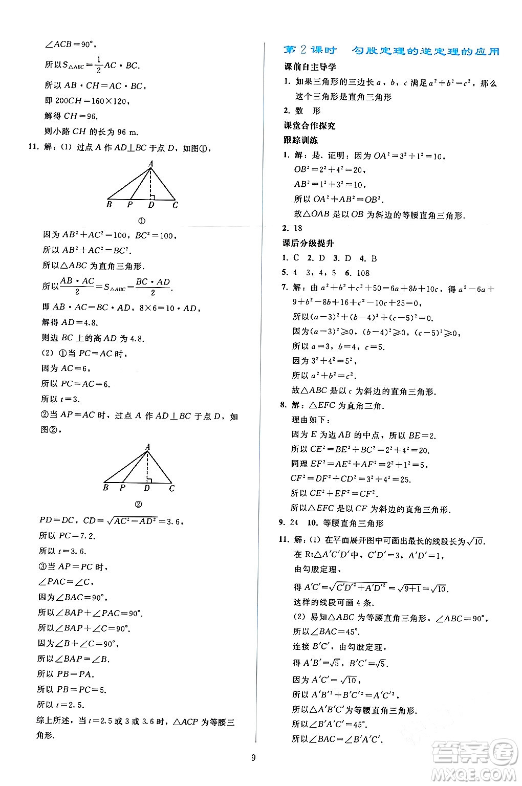 人民教育出版社2024年春同步輕松練習(xí)八年級(jí)數(shù)學(xué)下冊(cè)人教版答案