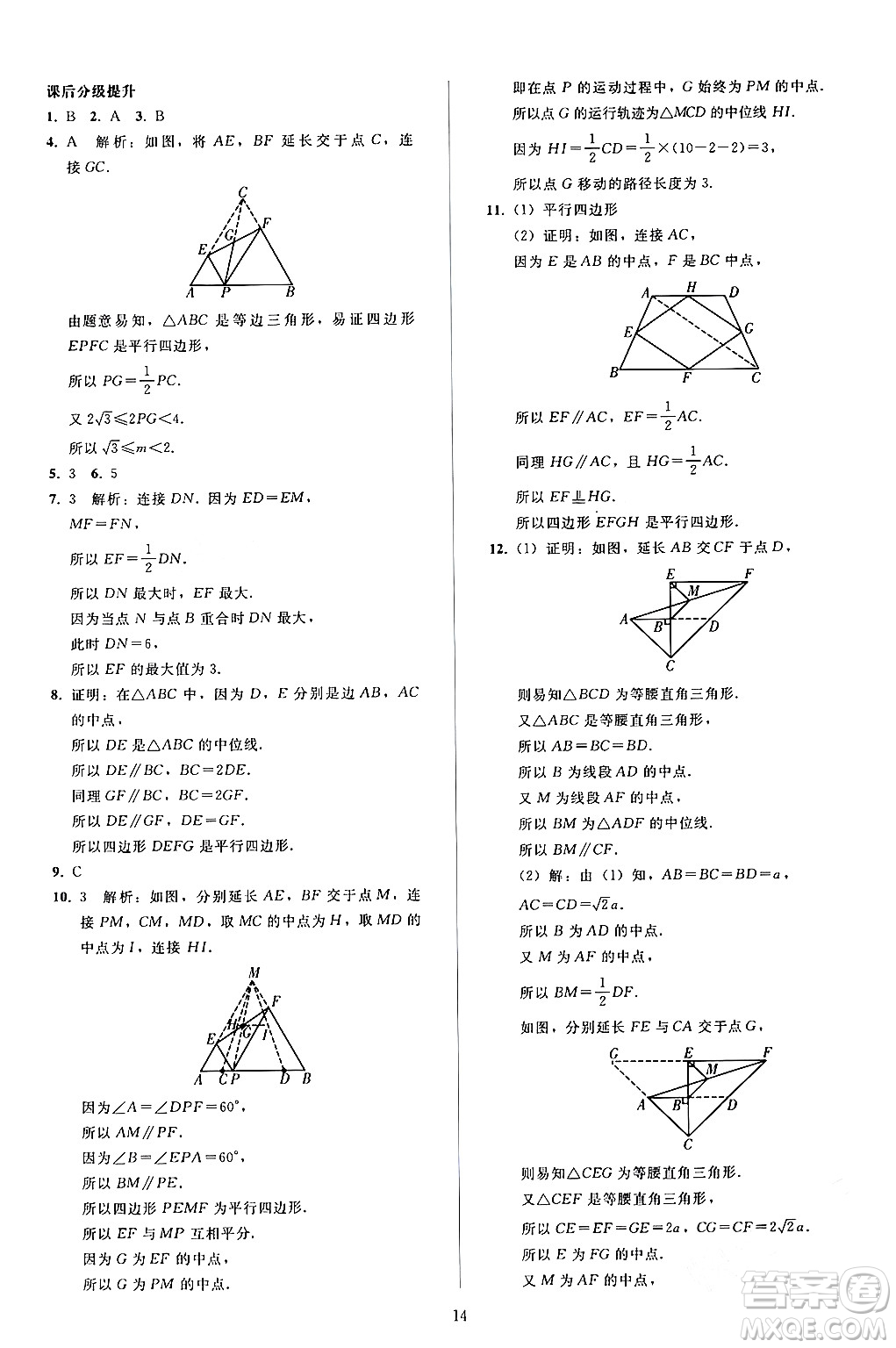 人民教育出版社2024年春同步輕松練習(xí)八年級(jí)數(shù)學(xué)下冊(cè)人教版答案