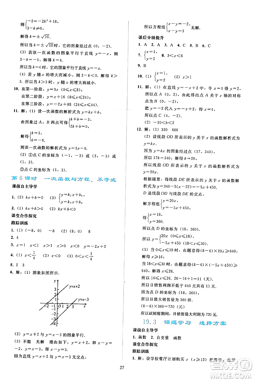 人民教育出版社2024年春同步輕松練習(xí)八年級(jí)數(shù)學(xué)下冊(cè)人教版答案