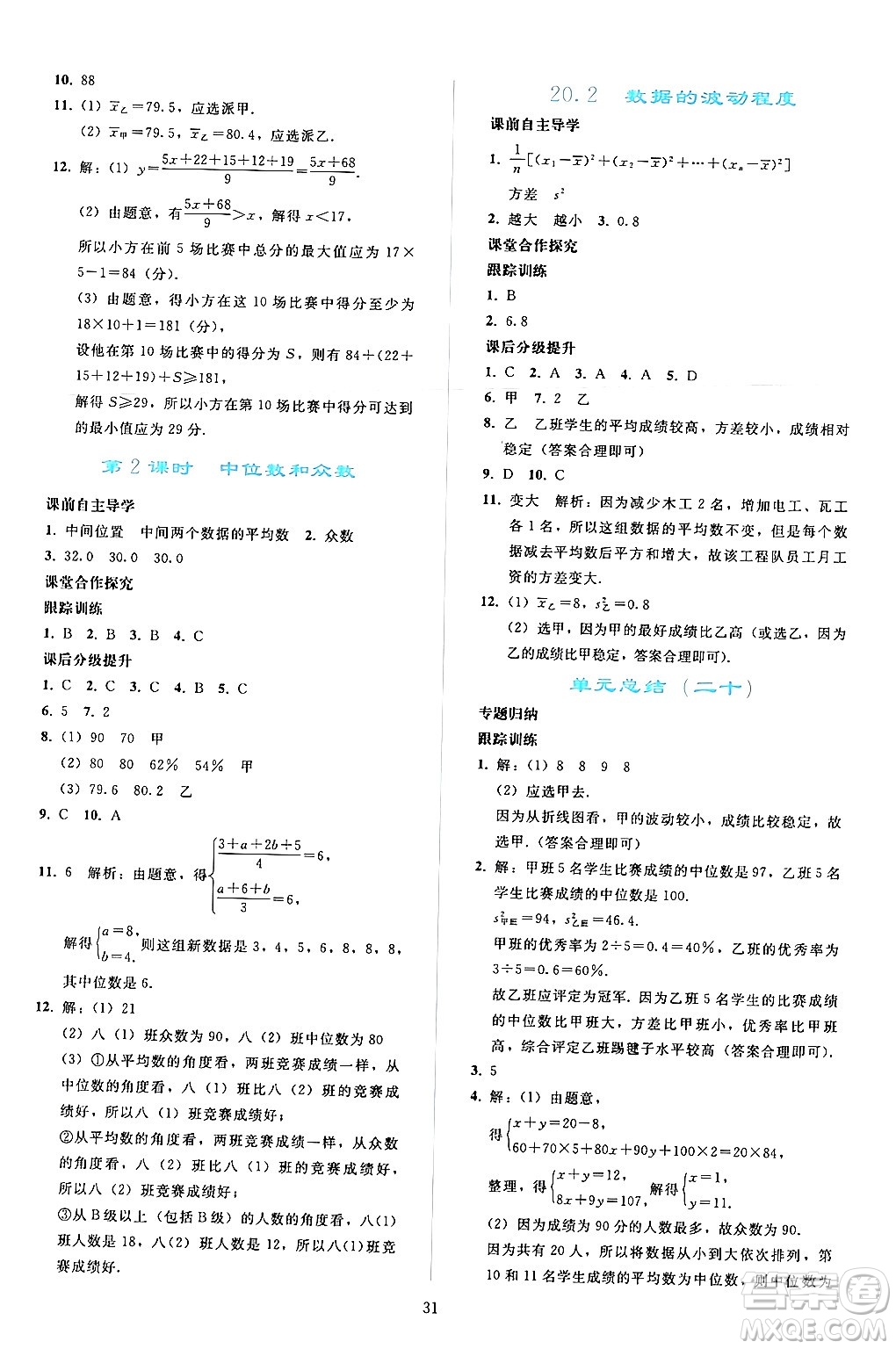 人民教育出版社2024年春同步輕松練習(xí)八年級(jí)數(shù)學(xué)下冊(cè)人教版答案