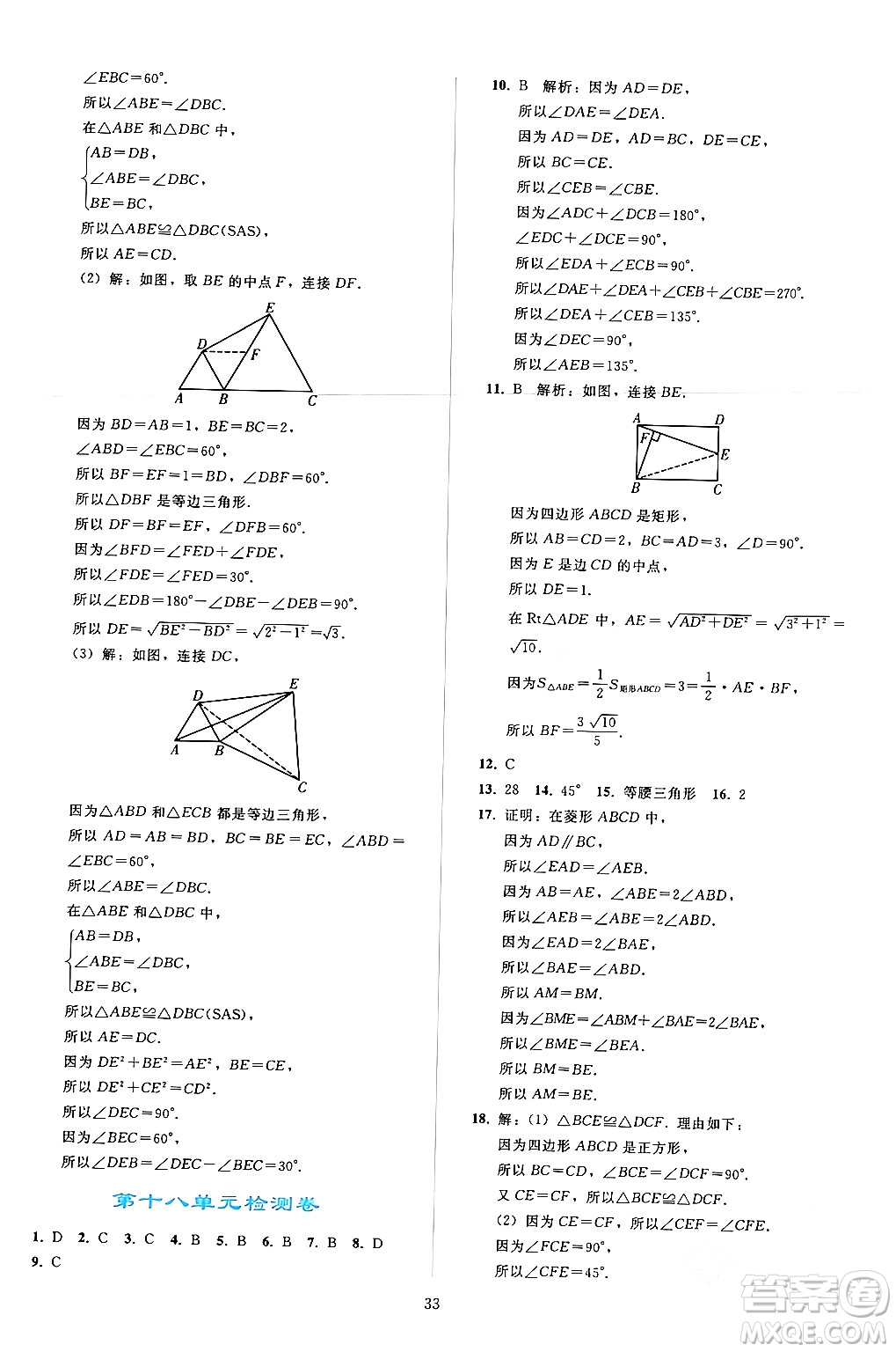 人民教育出版社2024年春同步輕松練習(xí)八年級(jí)數(shù)學(xué)下冊(cè)人教版答案