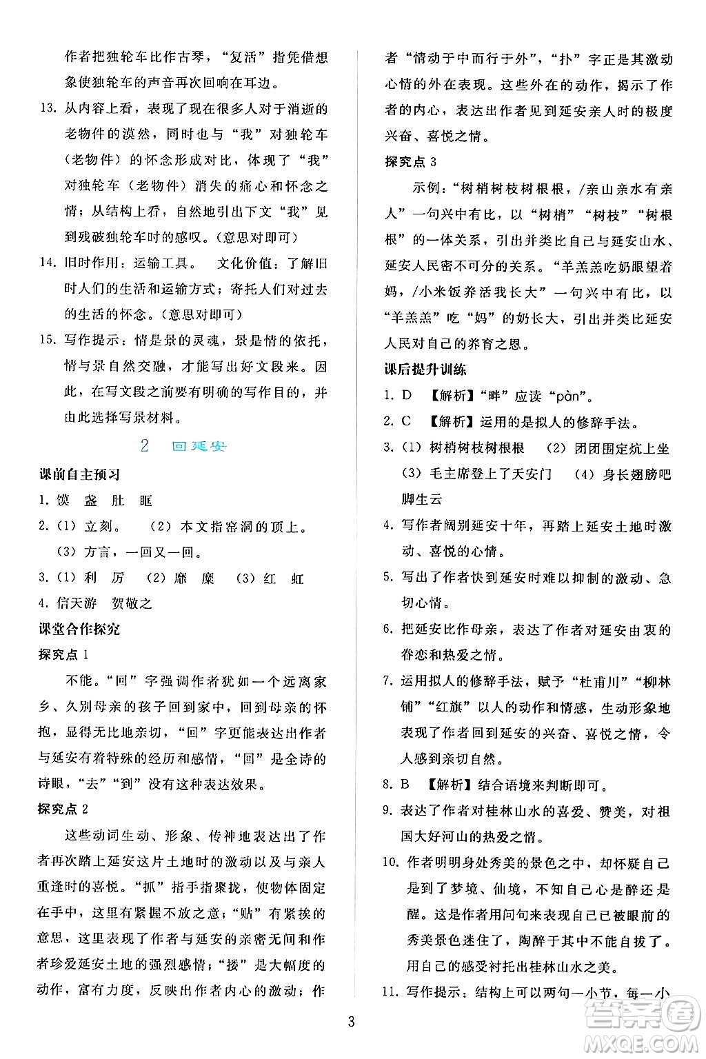 人民教育出版社2024年春同步輕松練習(xí)八年級(jí)語文下冊(cè)人教版答案