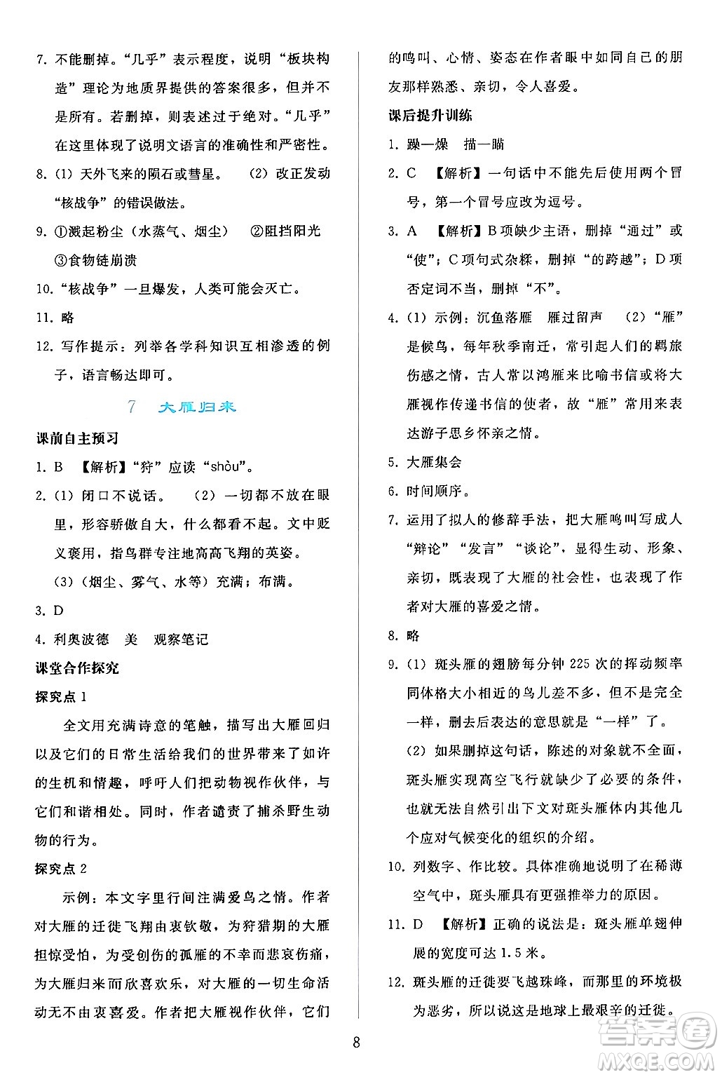 人民教育出版社2024年春同步輕松練習(xí)八年級(jí)語文下冊(cè)人教版答案