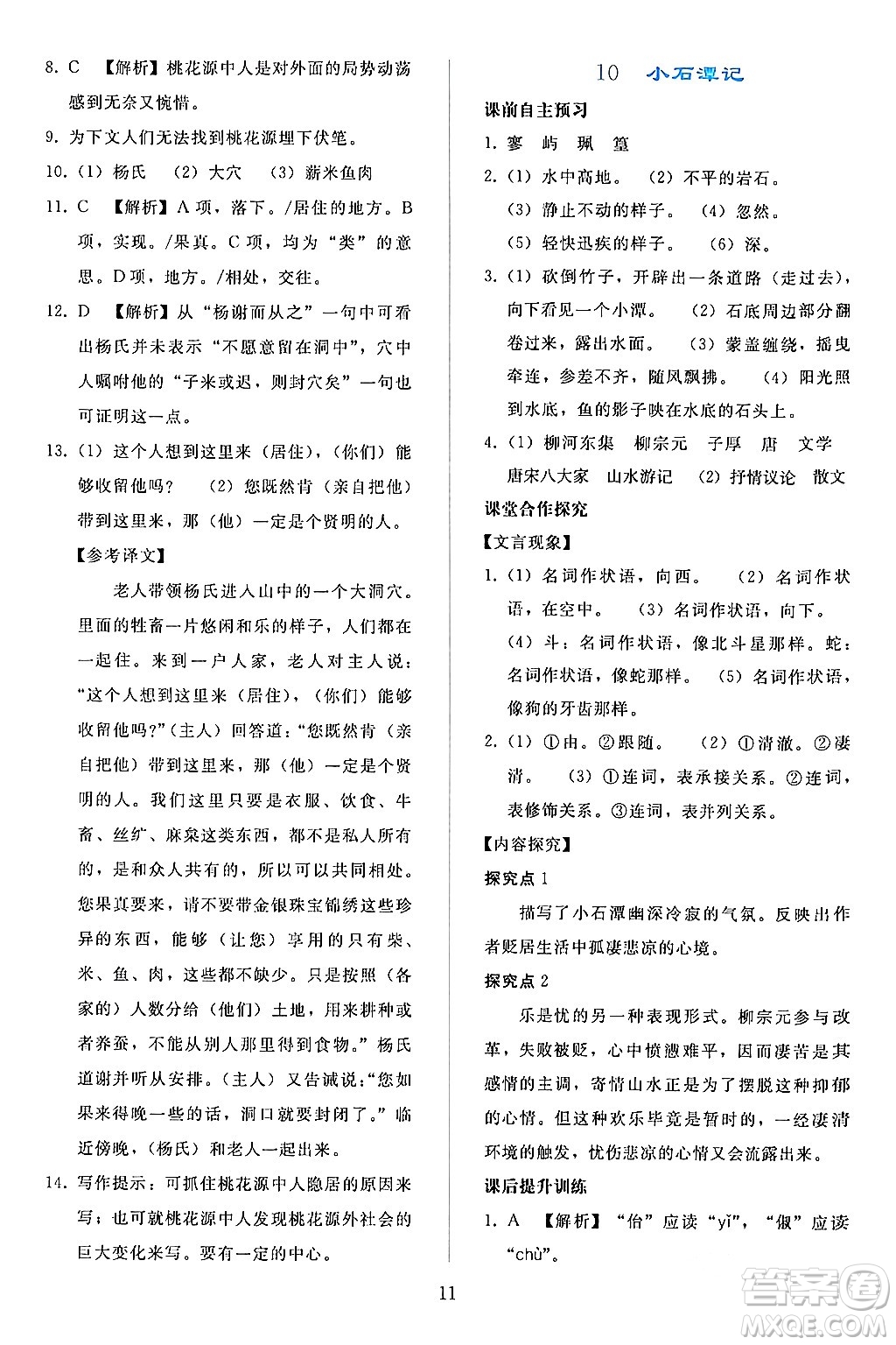 人民教育出版社2024年春同步輕松練習(xí)八年級(jí)語文下冊(cè)人教版答案