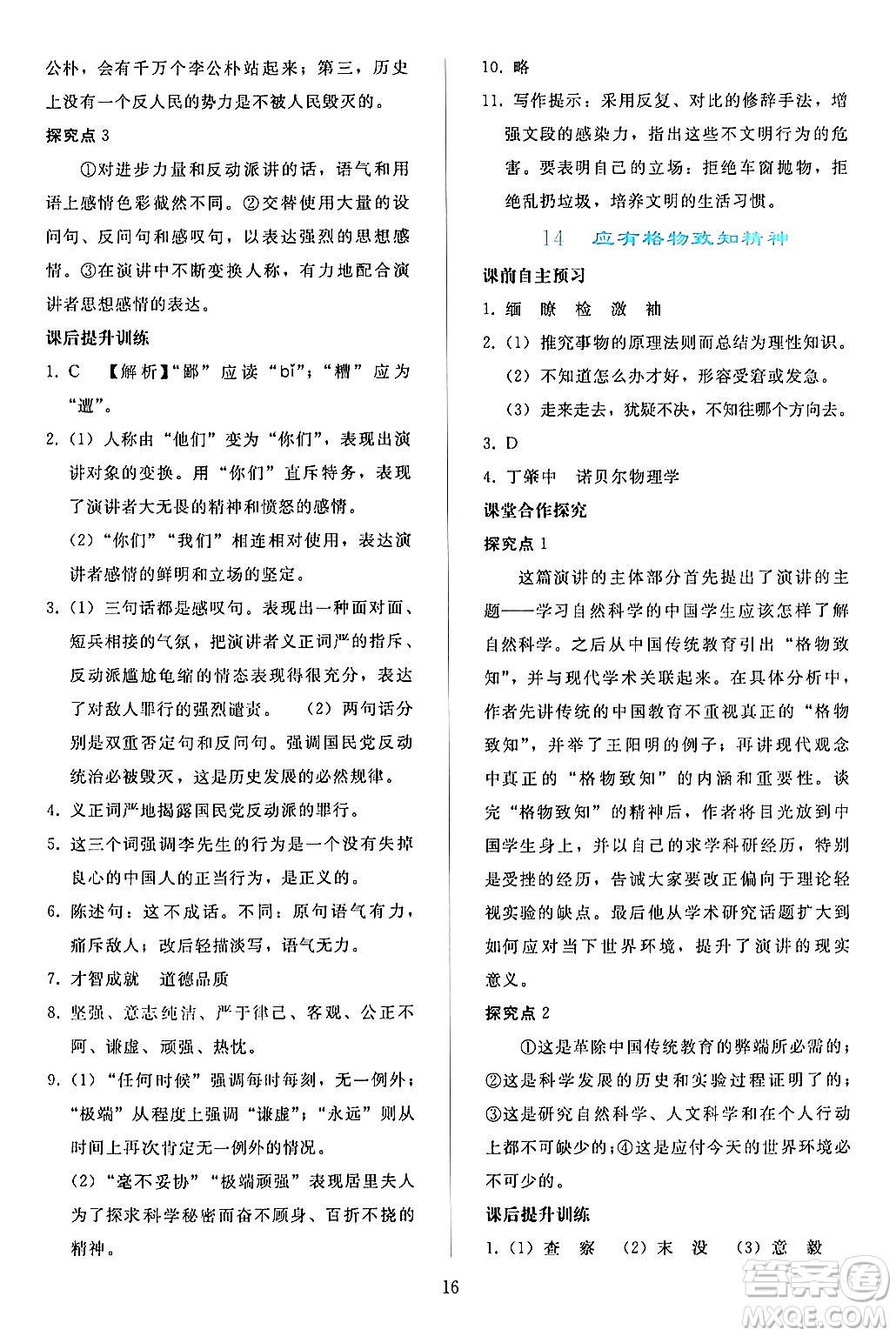 人民教育出版社2024年春同步輕松練習(xí)八年級(jí)語文下冊(cè)人教版答案