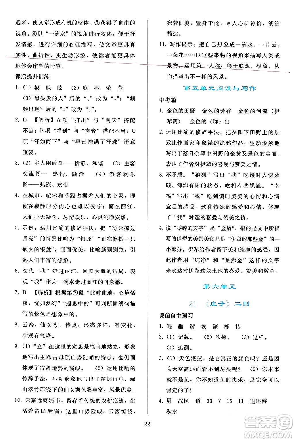 人民教育出版社2024年春同步輕松練習(xí)八年級(jí)語文下冊(cè)人教版答案