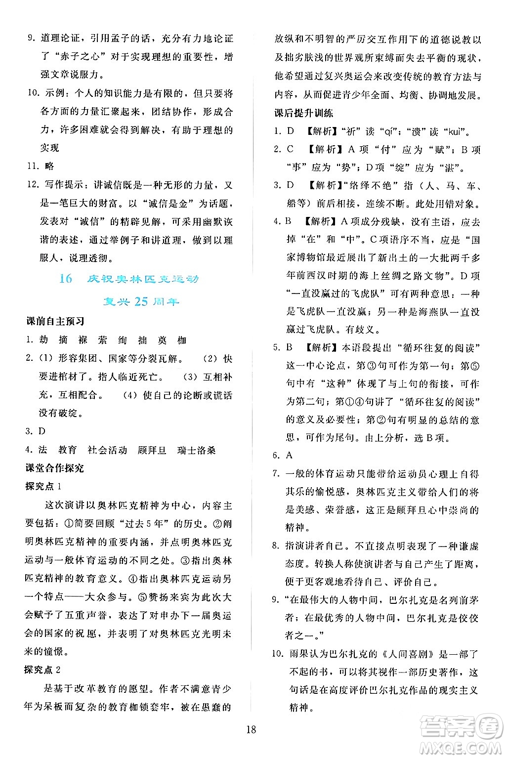 人民教育出版社2024年春同步輕松練習(xí)八年級(jí)語文下冊(cè)人教版答案