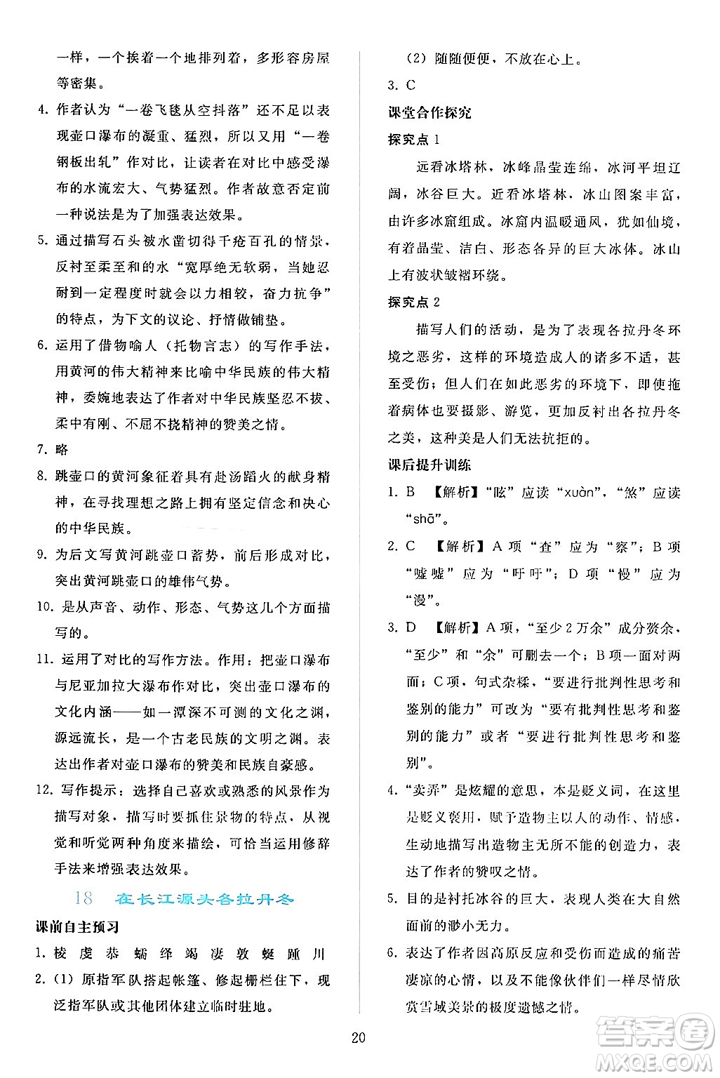 人民教育出版社2024年春同步輕松練習(xí)八年級(jí)語文下冊(cè)人教版答案