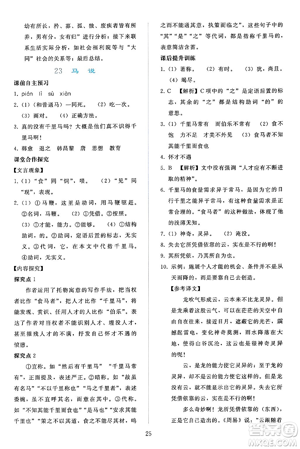 人民教育出版社2024年春同步輕松練習(xí)八年級(jí)語文下冊(cè)人教版答案