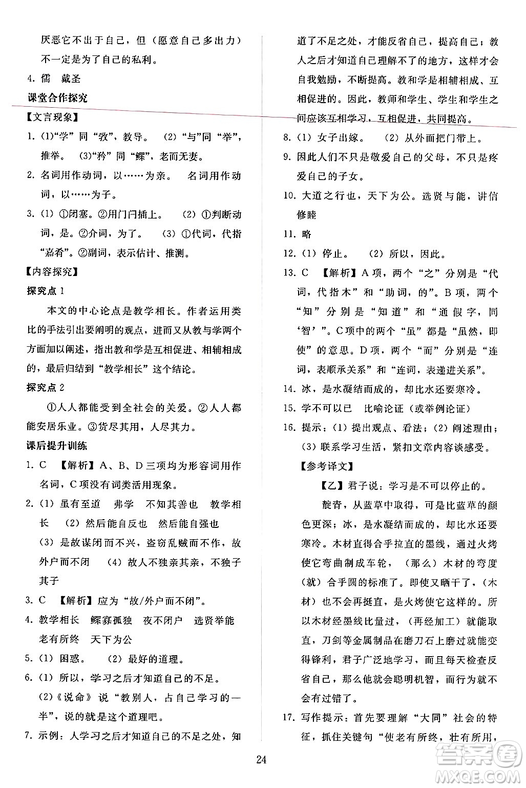 人民教育出版社2024年春同步輕松練習(xí)八年級(jí)語文下冊(cè)人教版答案