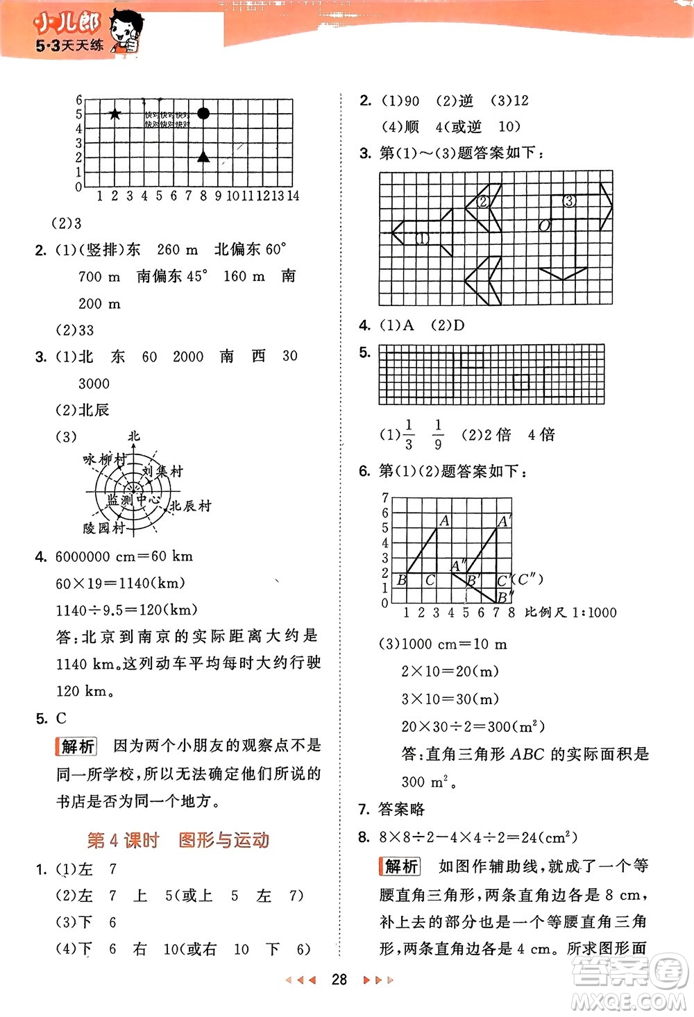 地質(zhì)出版社2024年春53天天練六年級(jí)數(shù)學(xué)下冊(cè)西師大版參考答案