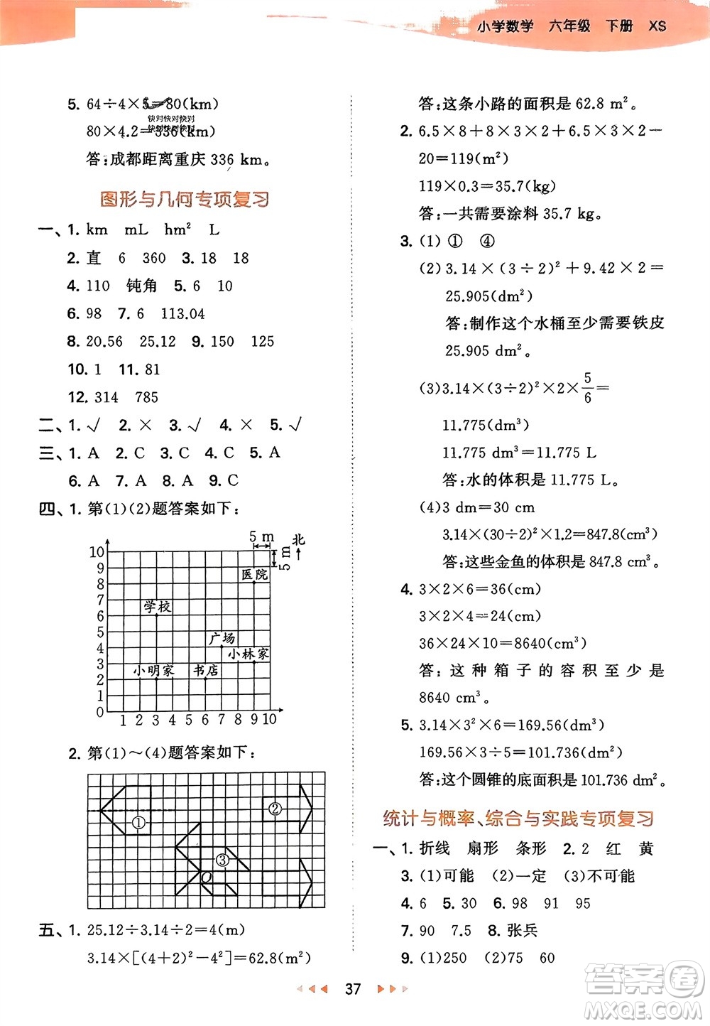 地質(zhì)出版社2024年春53天天練六年級(jí)數(shù)學(xué)下冊(cè)西師大版參考答案