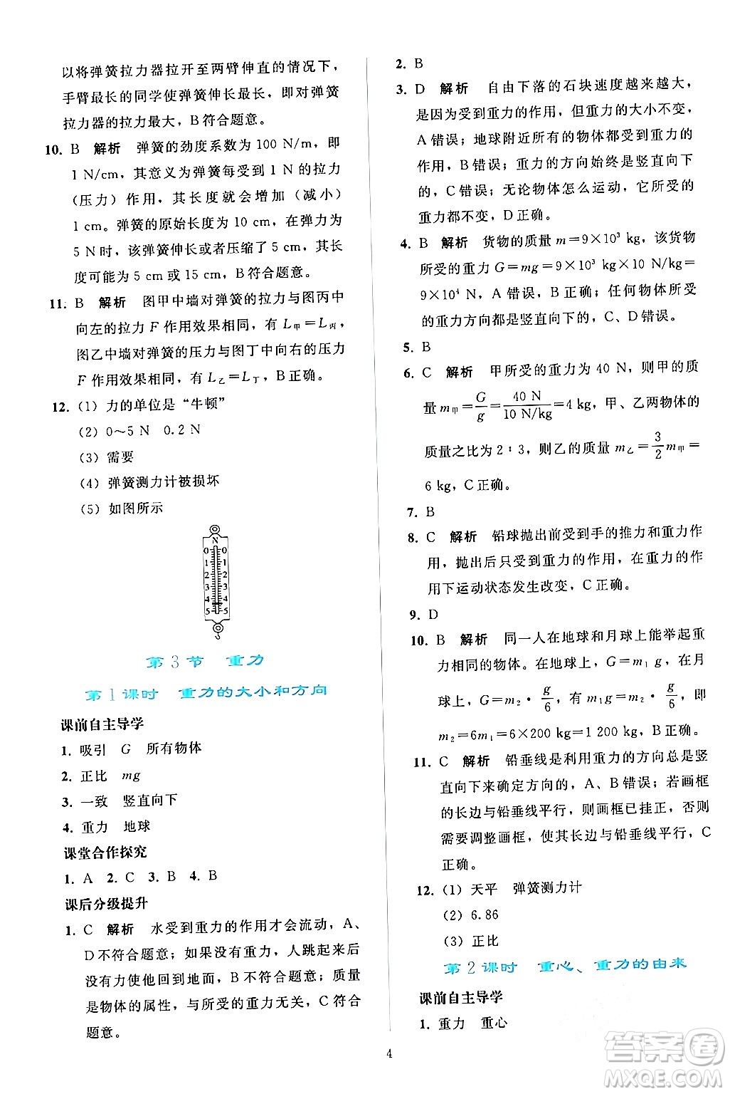 人民教育出版社2024年春同步輕松練習(xí)八年級物理下冊人教版答案