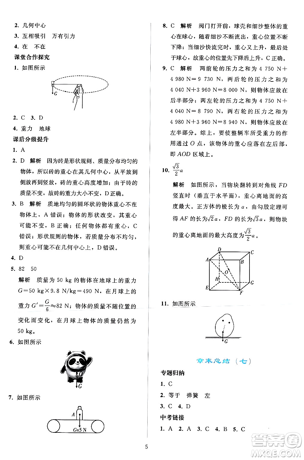 人民教育出版社2024年春同步輕松練習(xí)八年級物理下冊人教版答案