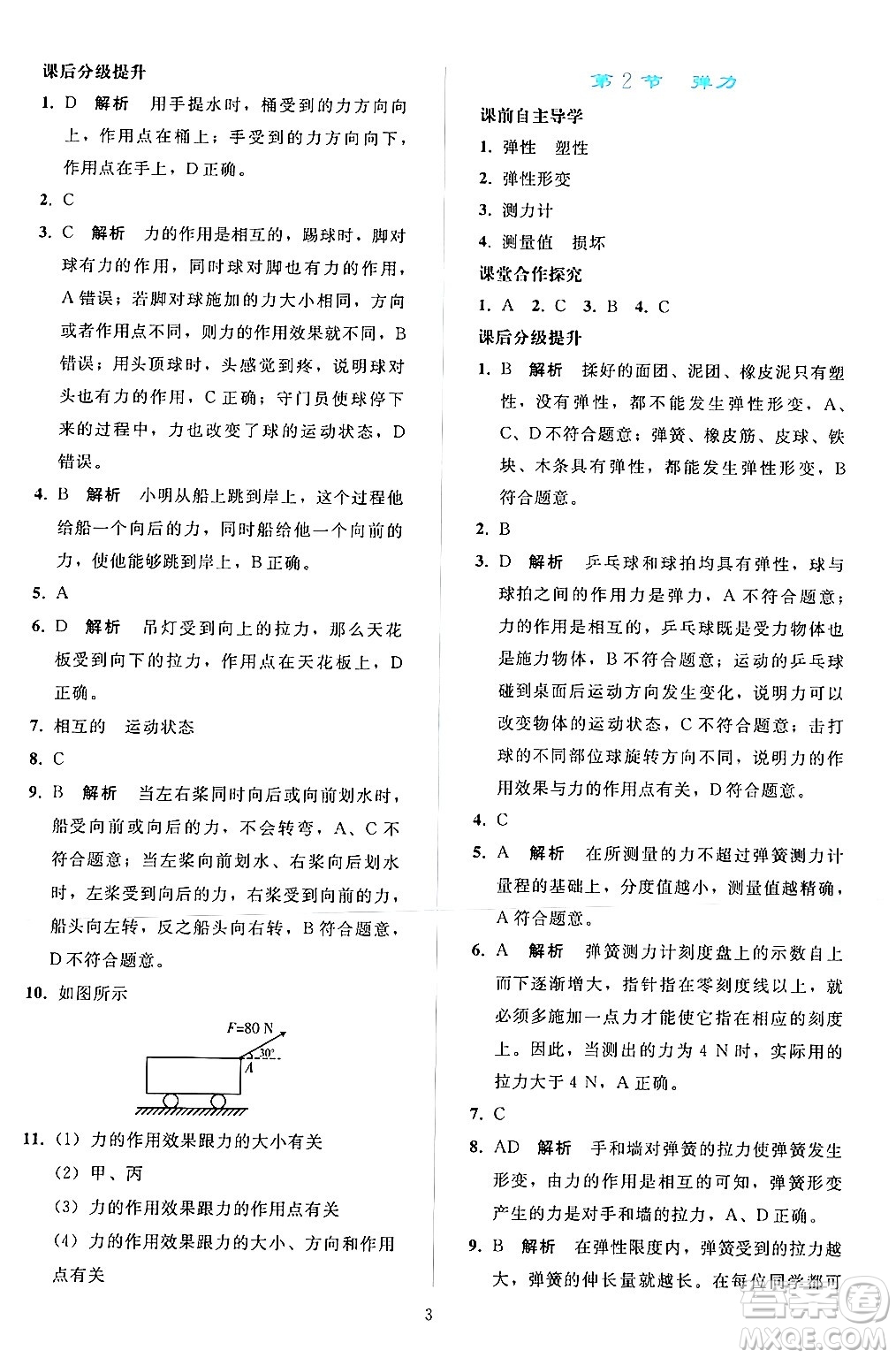 人民教育出版社2024年春同步輕松練習(xí)八年級物理下冊人教版答案