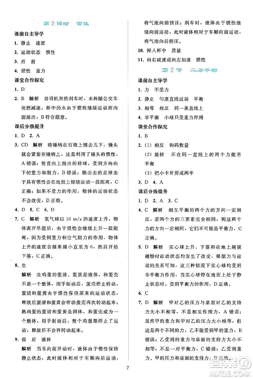 人民教育出版社2024年春同步輕松練習(xí)八年級物理下冊人教版答案