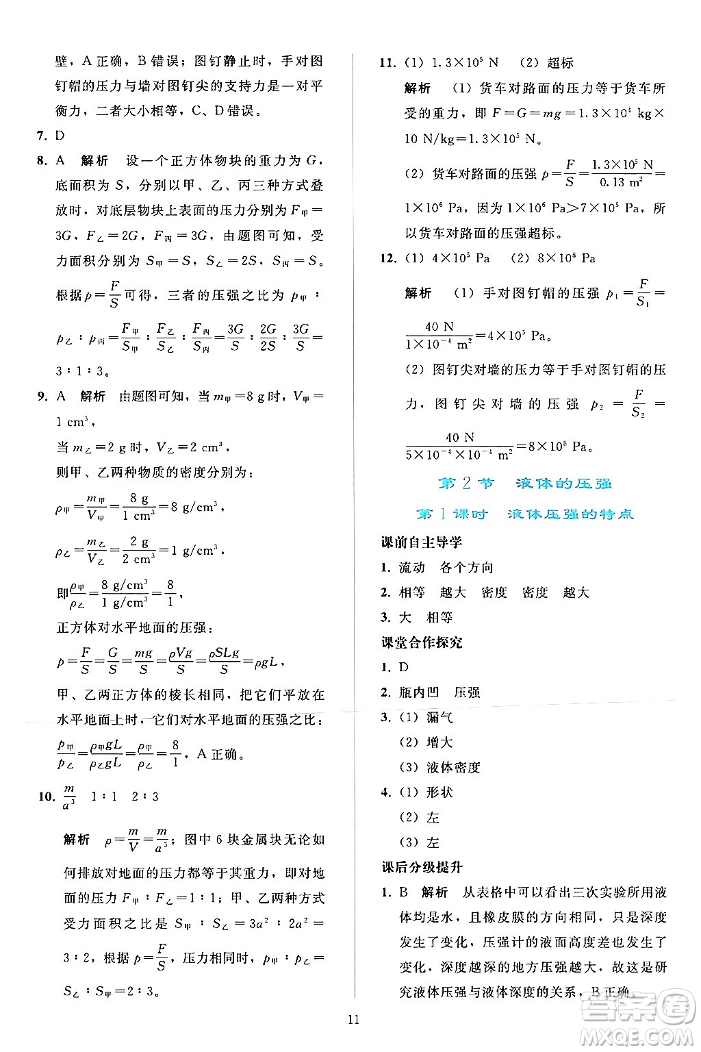 人民教育出版社2024年春同步輕松練習(xí)八年級物理下冊人教版答案