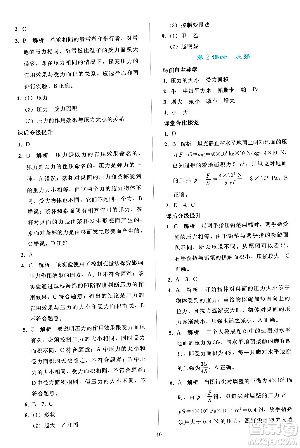 人民教育出版社2024年春同步輕松練習(xí)八年級物理下冊人教版答案