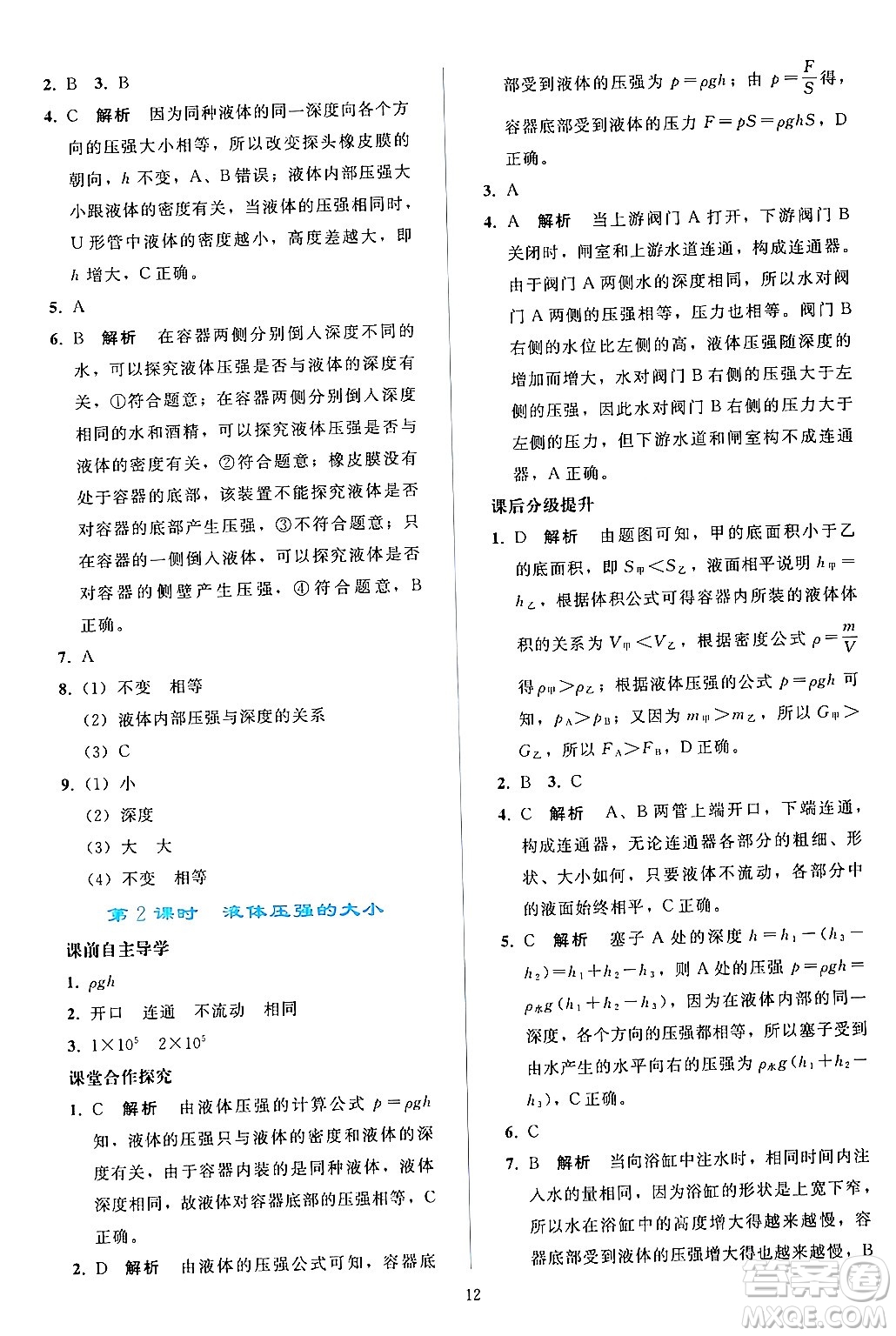 人民教育出版社2024年春同步輕松練習(xí)八年級物理下冊人教版答案