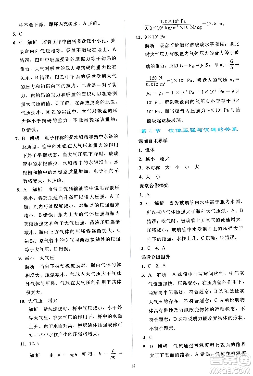 人民教育出版社2024年春同步輕松練習(xí)八年級物理下冊人教版答案