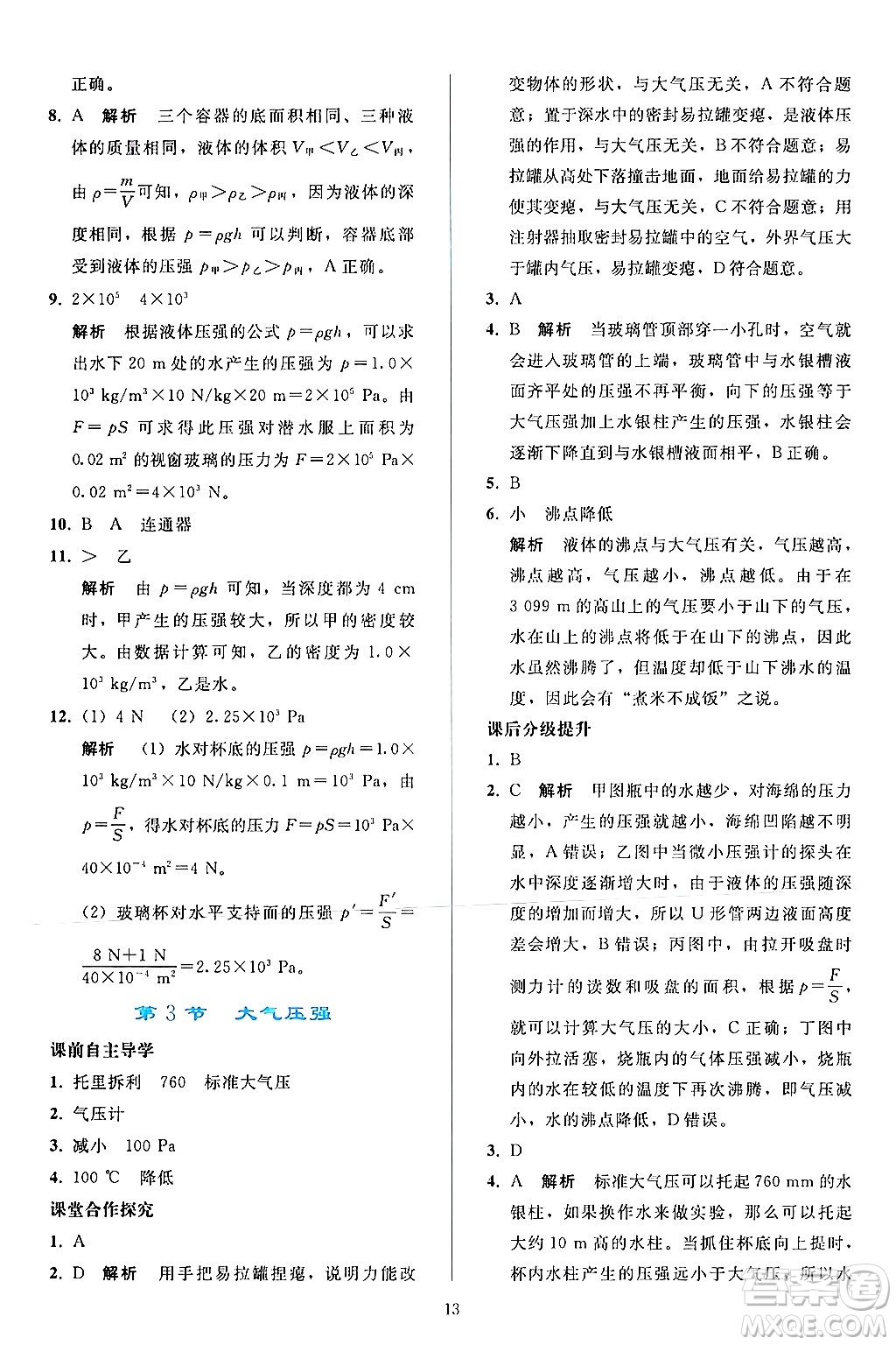 人民教育出版社2024年春同步輕松練習(xí)八年級物理下冊人教版答案