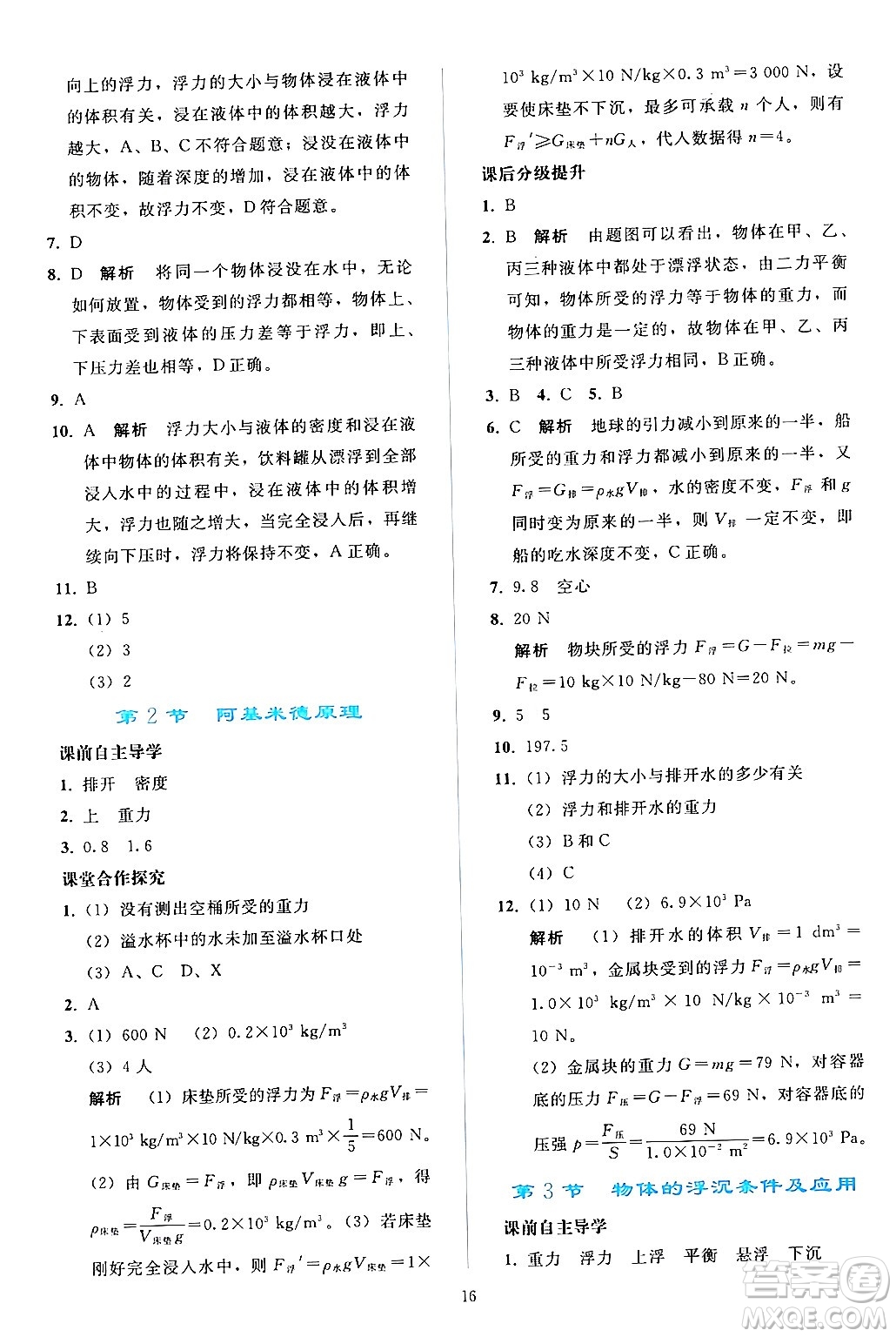 人民教育出版社2024年春同步輕松練習(xí)八年級物理下冊人教版答案