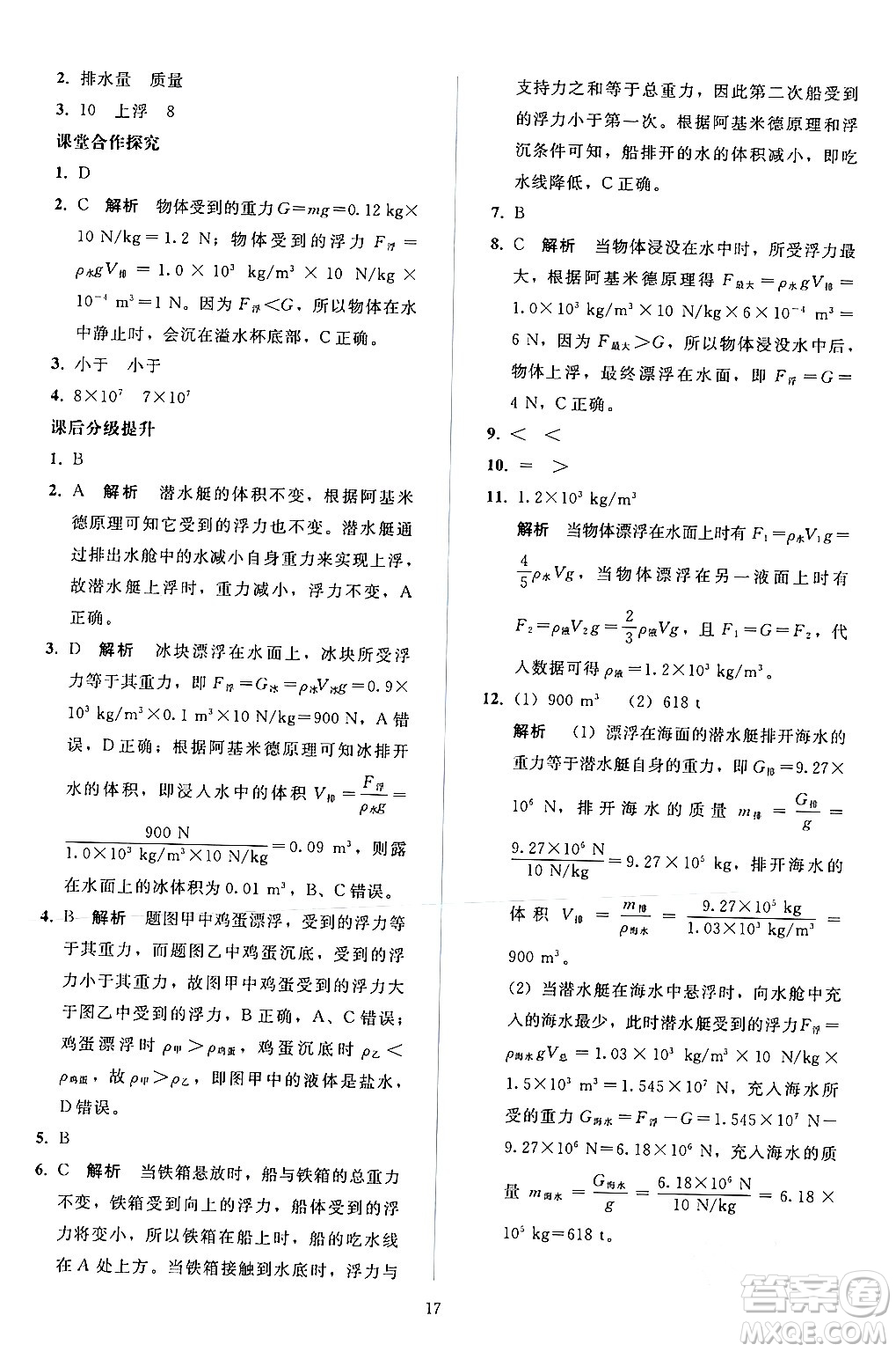 人民教育出版社2024年春同步輕松練習(xí)八年級物理下冊人教版答案