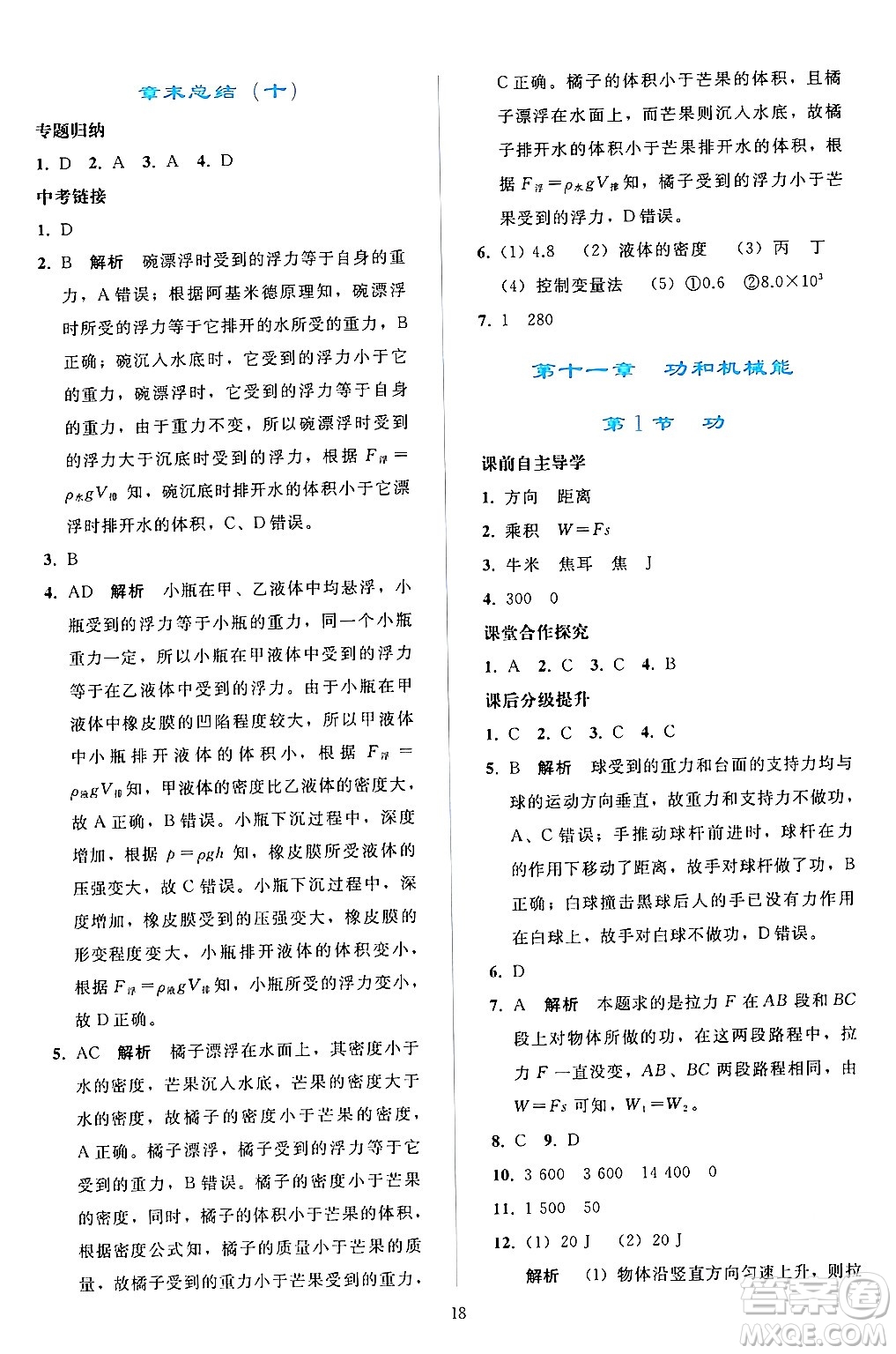 人民教育出版社2024年春同步輕松練習(xí)八年級物理下冊人教版答案