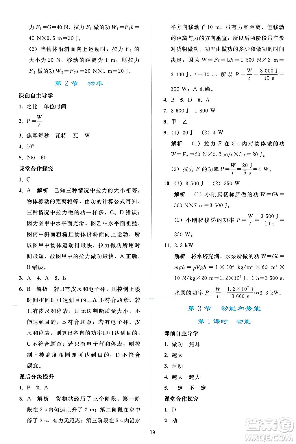 人民教育出版社2024年春同步輕松練習(xí)八年級物理下冊人教版答案