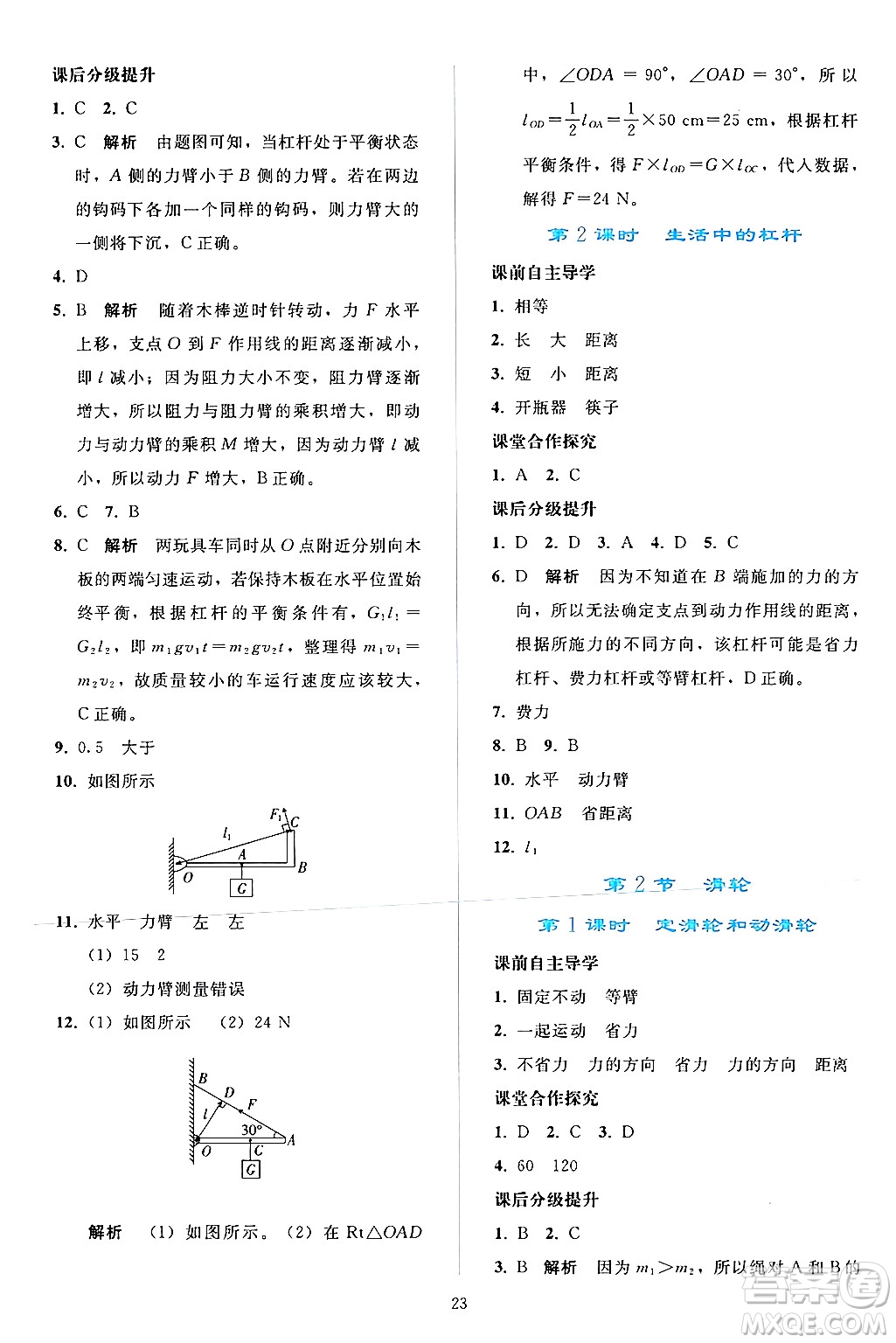 人民教育出版社2024年春同步輕松練習(xí)八年級物理下冊人教版答案