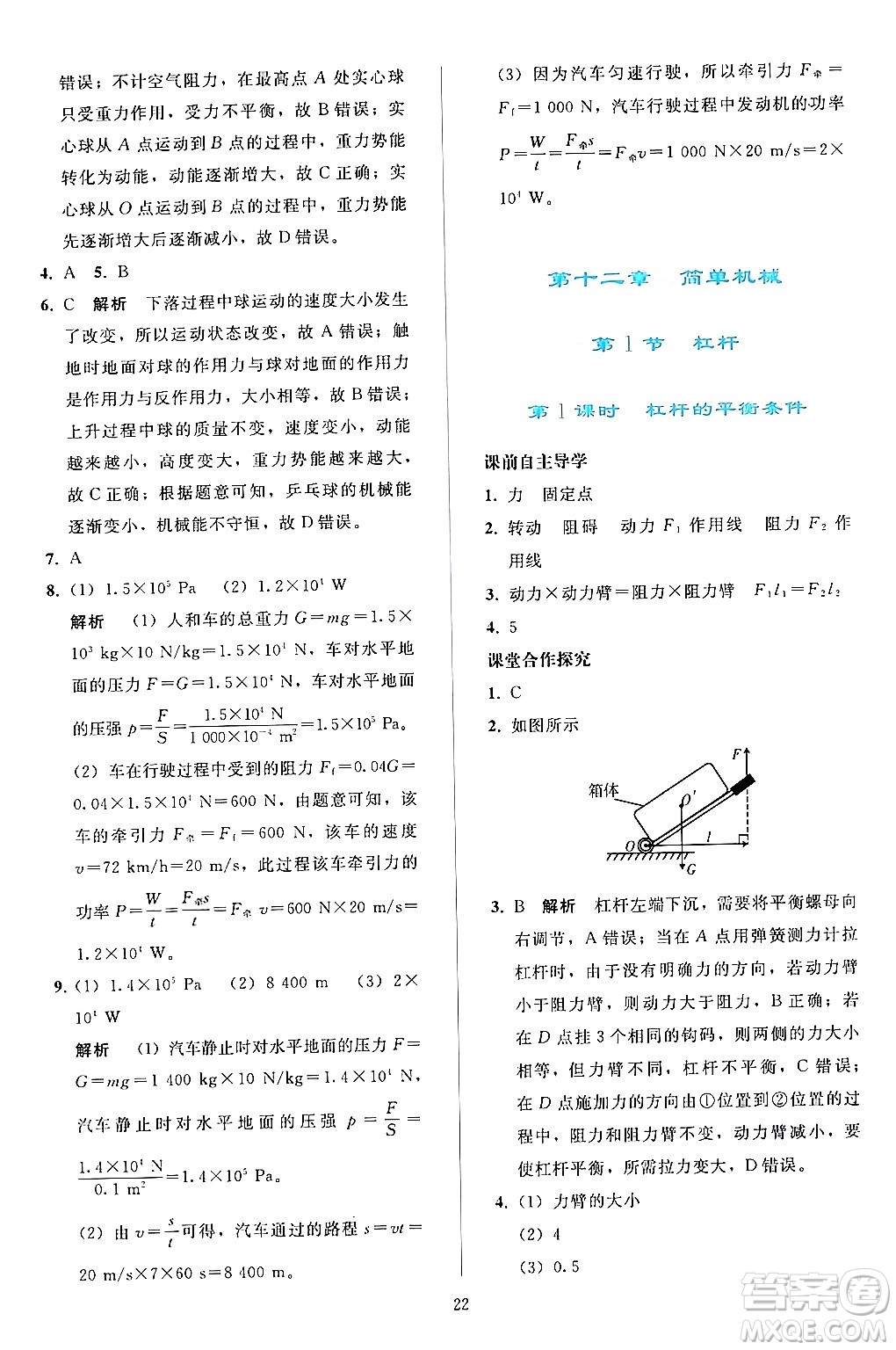 人民教育出版社2024年春同步輕松練習(xí)八年級物理下冊人教版答案