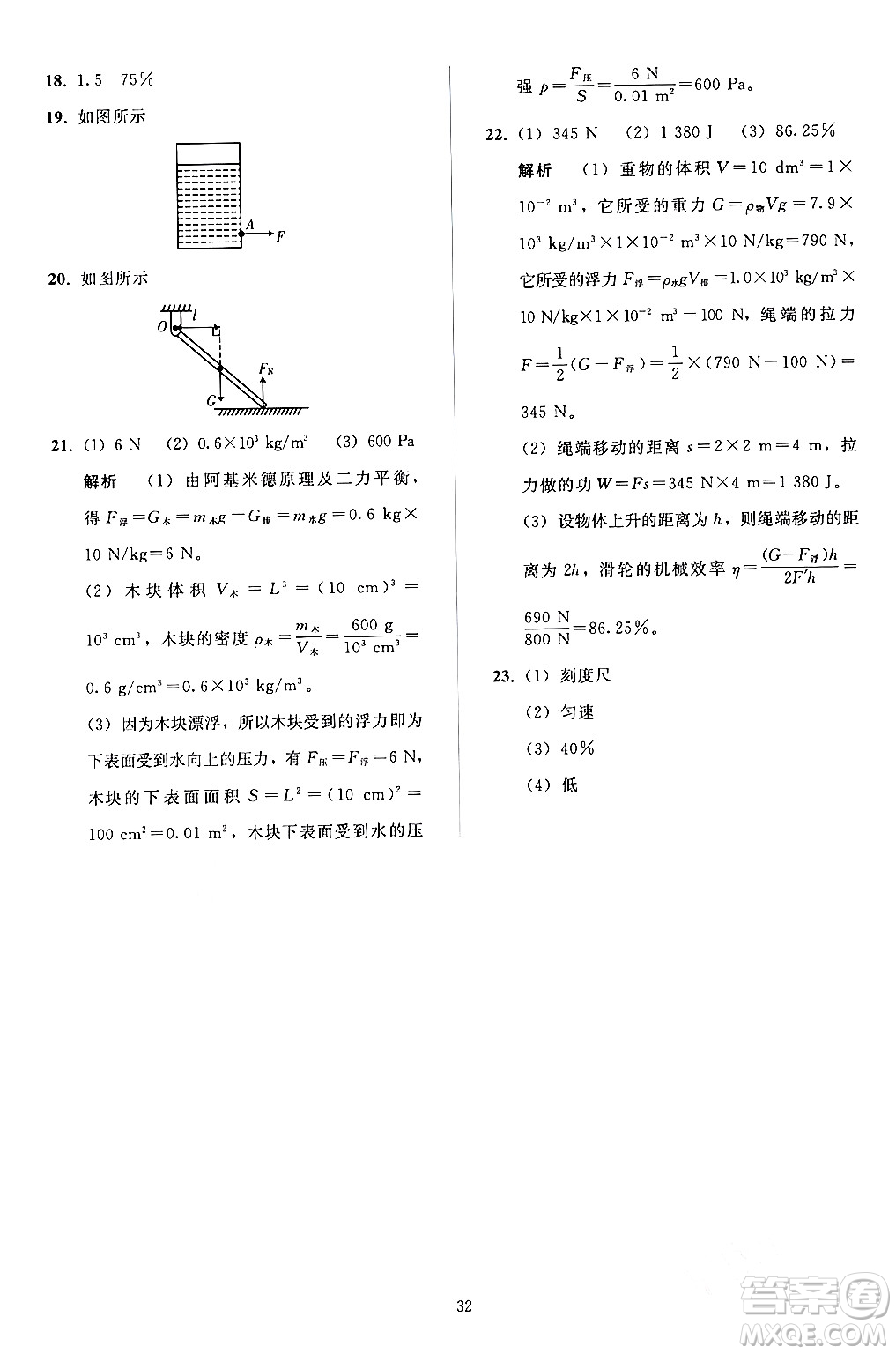 人民教育出版社2024年春同步輕松練習(xí)八年級物理下冊人教版答案