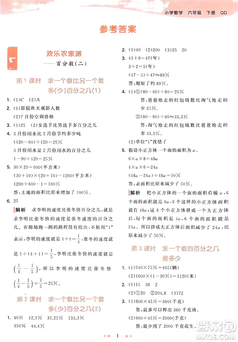 教育科學(xué)出版社2024年春53天天練六年級(jí)數(shù)學(xué)下冊(cè)青島版參考答案