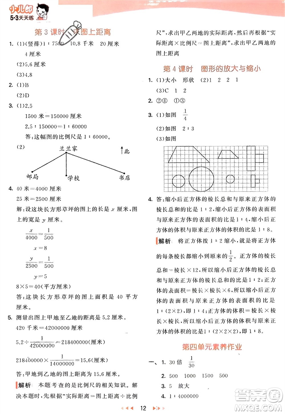 教育科學(xué)出版社2024年春53天天練六年級(jí)數(shù)學(xué)下冊(cè)青島版參考答案