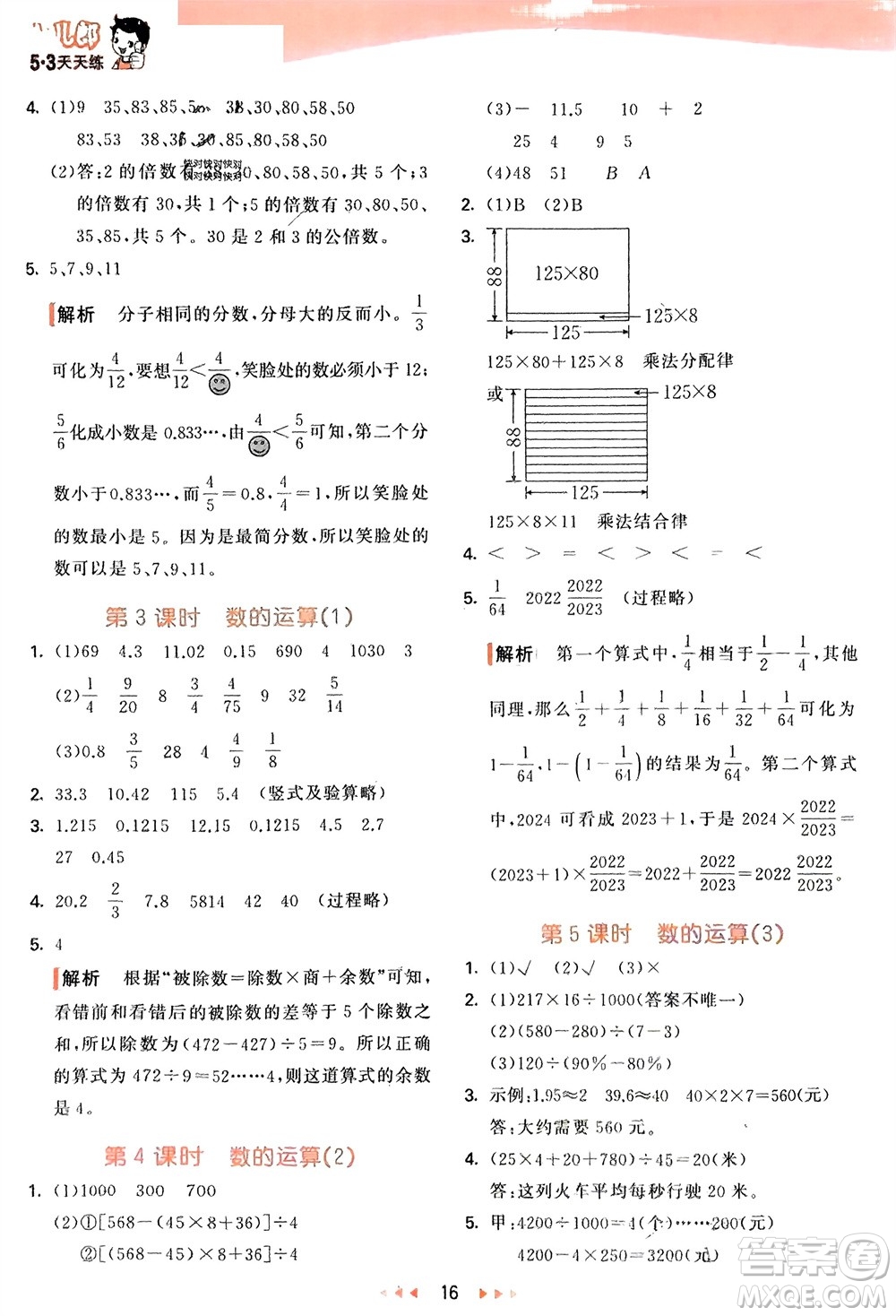 教育科學(xué)出版社2024年春53天天練六年級(jí)數(shù)學(xué)下冊(cè)青島版參考答案