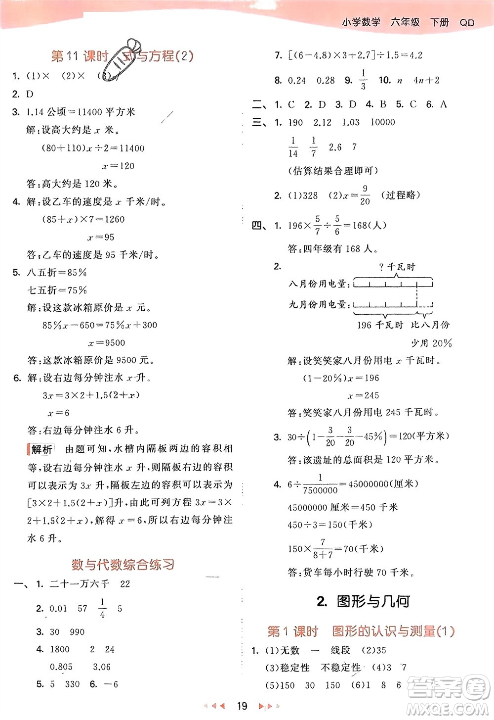 教育科學(xué)出版社2024年春53天天練六年級(jí)數(shù)學(xué)下冊(cè)青島版參考答案