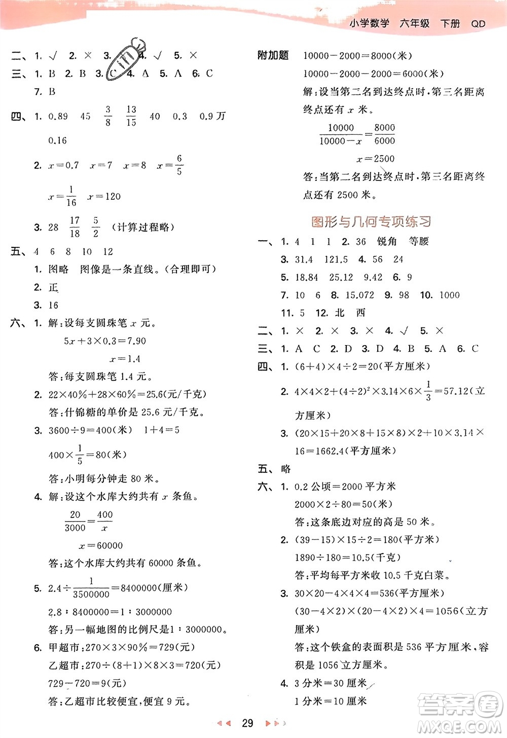 教育科學(xué)出版社2024年春53天天練六年級(jí)數(shù)學(xué)下冊(cè)青島版參考答案