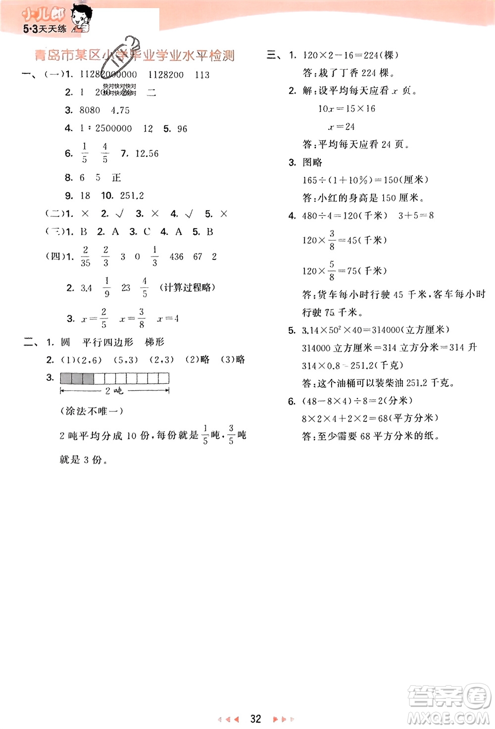 教育科學(xué)出版社2024年春53天天練六年級(jí)數(shù)學(xué)下冊(cè)青島版參考答案